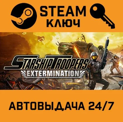 🔑Starship Troopers: Extermination. STEAM-key (Region f