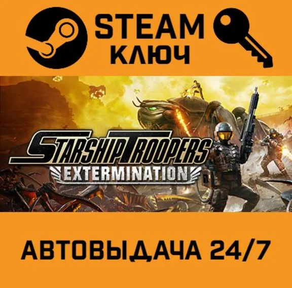 🔑Starship Troopers: Extermination. STEAM-key (Region f