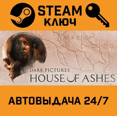 🔑The Dark Pictures Anthology: House Of Ashes. STEAM-кл