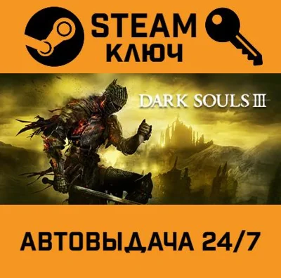 🔑Dark Souls 3. STEAM-key (Region free)