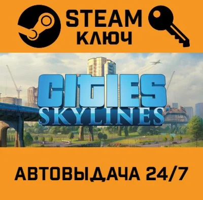 🔑Cities: Skylines. STEAM-key (Region free)
