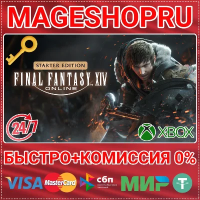 🟢⚡FINAL FANTASY XIV ONLINE - STARTER EDITION XBOX KEY