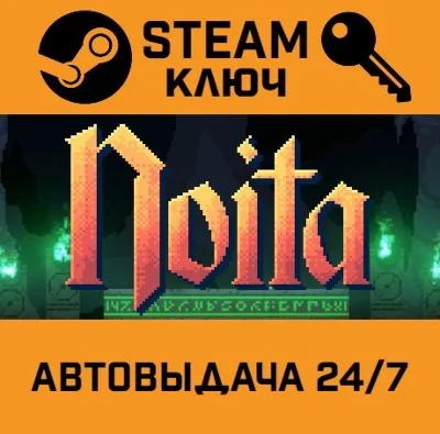 🔑Noita. STEAM-key (Region free)