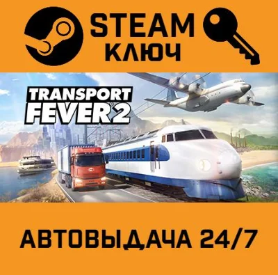 🔑Transport Fever 2. STEAM-key (Region free)