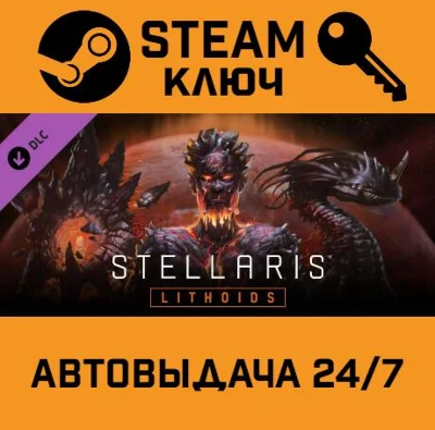 🔑Stellaris: Lithoids Species Pack. STEAM-ключ (Global)