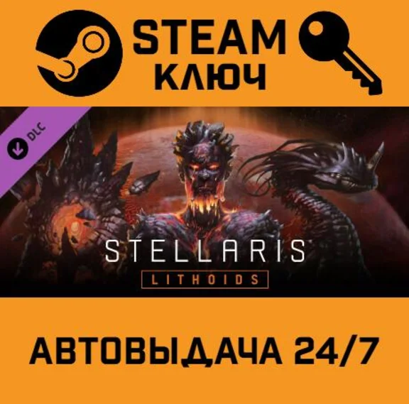 🔑Stellaris: Lithoids Species Pack. STEAM-ключ (Global)