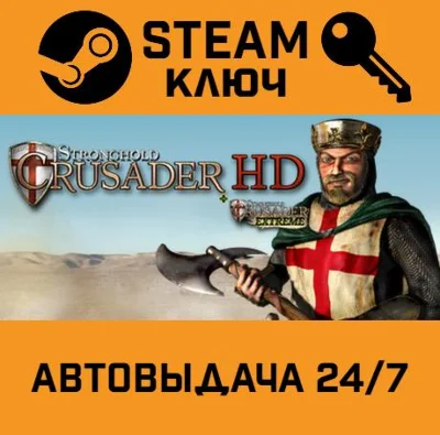 🔑Stronghold Crusader HD. STEAM-ключ (Global)