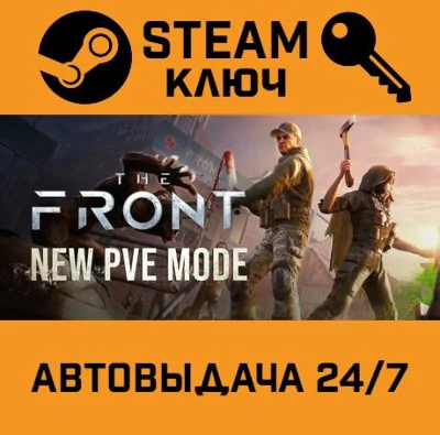 🔑The Front. STEAM-key (Region free)