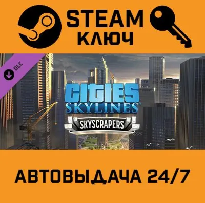 🔑Cities: Skylines - Content Creator Pack: Skyscrapers.