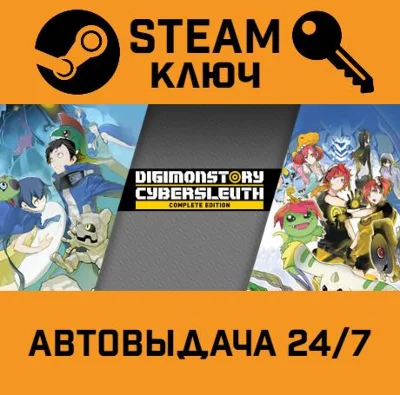 🔑Digimon Story Cyber Sleuth: Complete Edition. STEAM