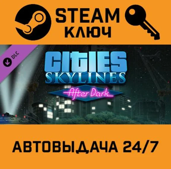 🔑Cities: Skylines - After Dark. STEAM-key (Region free