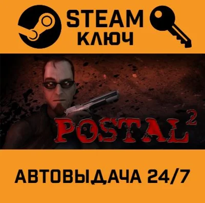 🔑Postal 2. STEAM-ключ (Global)