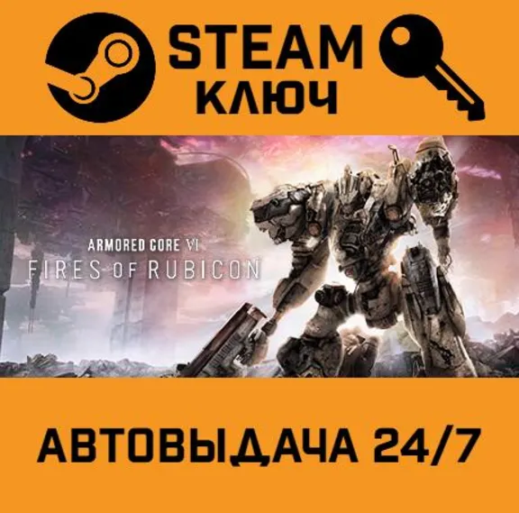 🔑Armored Core VI Fires of Rubicon. STEAM-key (Region f