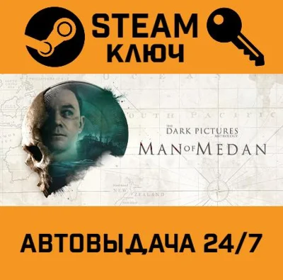 🔑The Dark Pictures Anthology Man Of Medan. STEAM-ключ