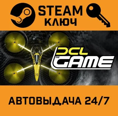 🔑DCL The Game. STEAM-ключ (Global)