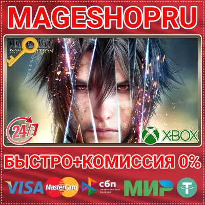 🟢⚡FINAL FANTASY XV ROYAL EDITION XBOX ONE/X|S КЛЮЧ