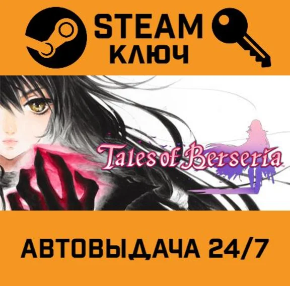 🔑Tales of Berseria. STEAM-key (Region free)