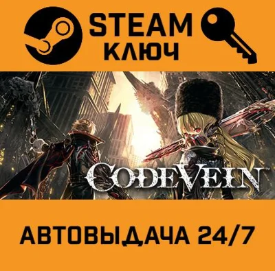 🔑Code Vein Deluxe Edition. STEAM-key (Region free)