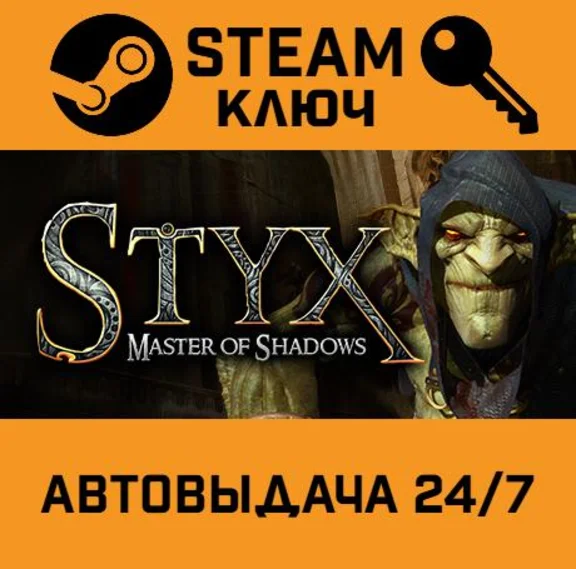 🔑Styx: Master of Shadows. STEAM-key (Region free)