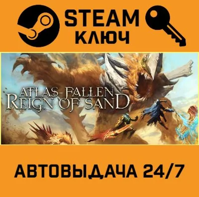 🔑Atlas Fallen. STEAM-ключ (Global)