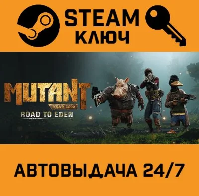 🔑Mutant Year Zero: Road to Eden. STEAM-key (Global)