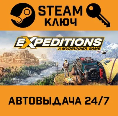 🔑Expeditions: A MudRunner Game. STEAM-ключ (Global)