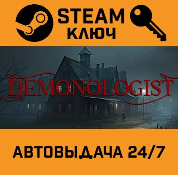 🔑Demonologist. STEAM-key (Region free)