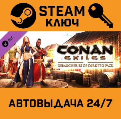 🔑Conan Exiles - Debaucheries of Derketo Pack. STEAM