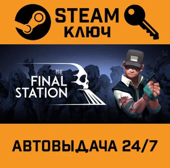 🔑The Final Station. STEAM-key (Region free)