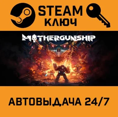 🔑Mothergunship. STEAM-key (Region free)