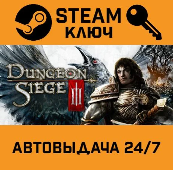 🔑Dungeon Siege 3. STEAM-key (Region free)