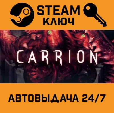 🔑Carrion. STEAM-key (Region free)