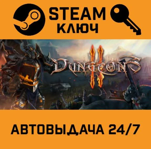 🔑Dungeons II. STEAM-ключ (Global)