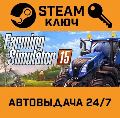 🔑Farming Simulator 15. STEAM-key (Region free)