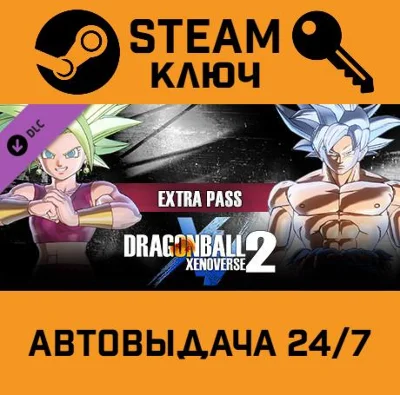 🔑Dragon Ball Xenoverse 2 Extra Pass. STEAM-key (Region