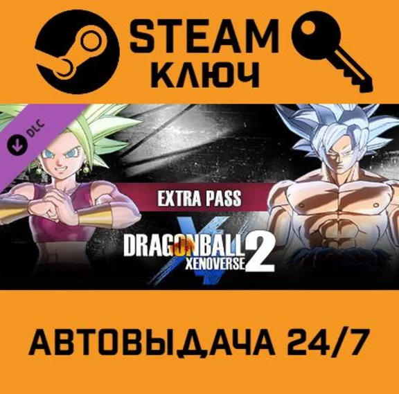 🔑Dragon Ball Xenoverse 2 Extra Pass. STEAM-key (Region