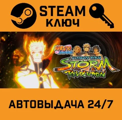 🔑Naruto: Ultimate Ninja Storm Revolution. STEAM-ключ