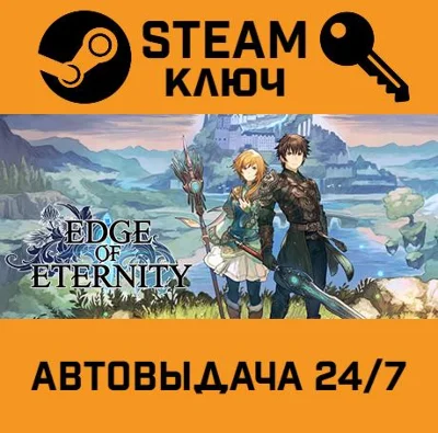 🔑Edge Of Eternity. STEAM-key (Region free)