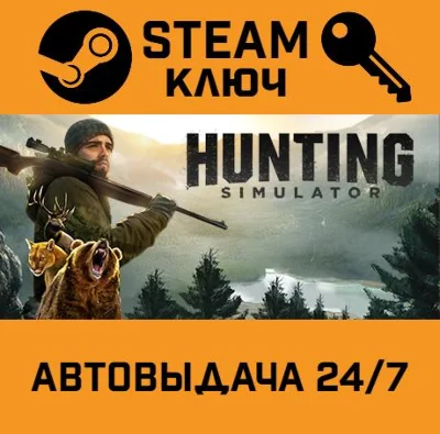 🔑Hunting Simulator. STEAM-key (Region free)