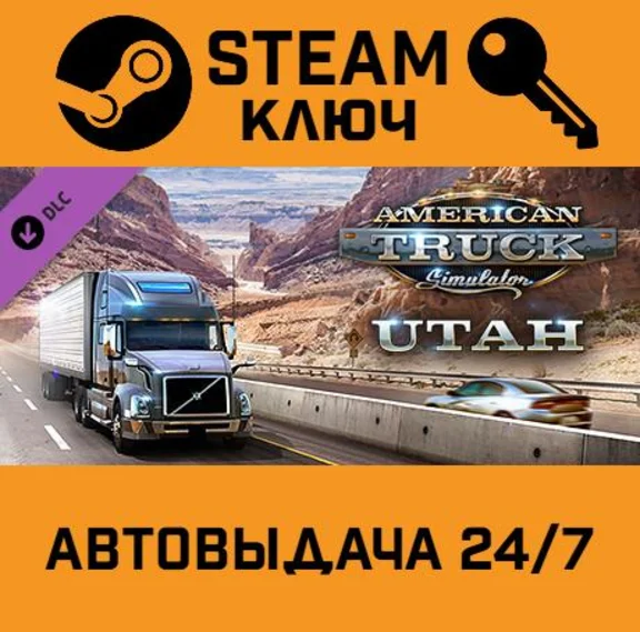 🔑American Truck Simulator - Utah. STEAM-ключ (Global)
