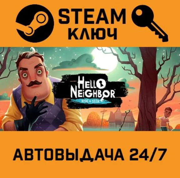 🔑Hello Neighbor: Hide and Seek. STEAM-key (Region free