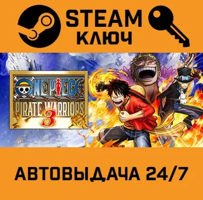 🔑One Piece: Pirate Warriors 3. STEAM-key (Region free)