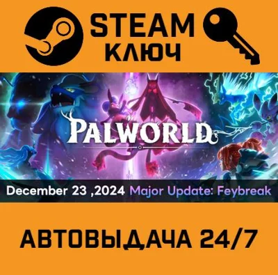 🔑Palworld. STEAM-key (Region free)