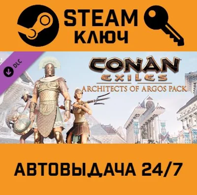 🔑Conan Exiles - Architects of Argos Pack. STEAM-key