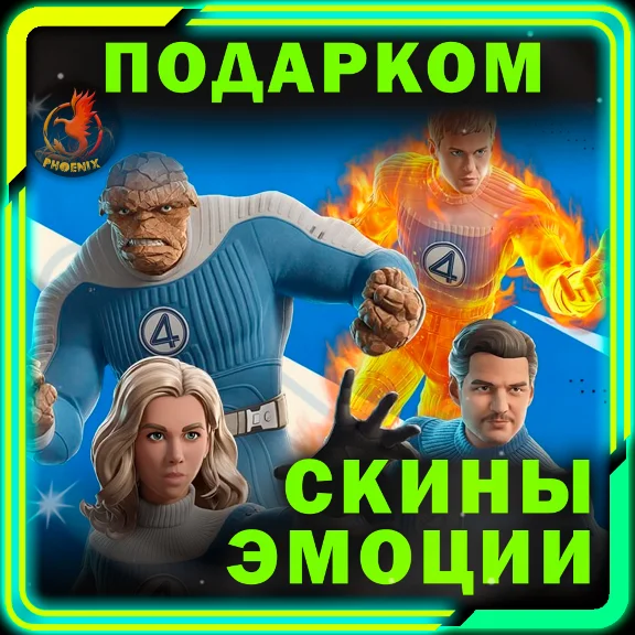 Fortnite Items Gift