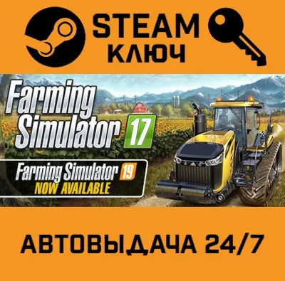 🔑Farming Simulator 17. STEAM-key (Region free)