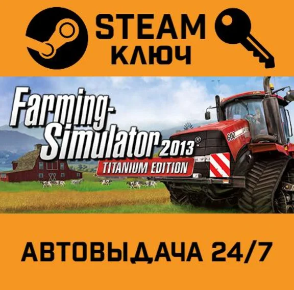 🔑Farming Simulator 2013 Titanium Edition. STEAM-key (R