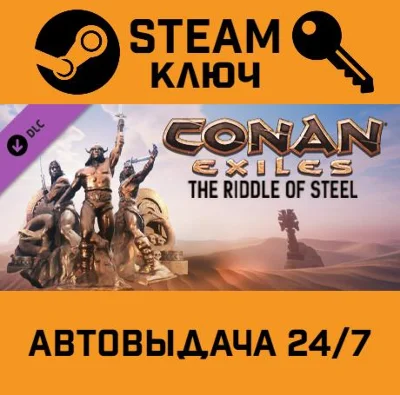 Conan Exiles - The Riddle of Steel. STEAM-ключ Global