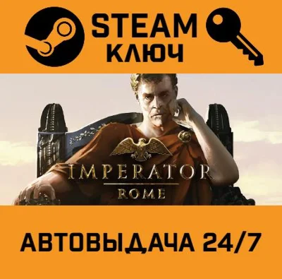 🔑Imperator: Rome. STEAM-ключ (Global)