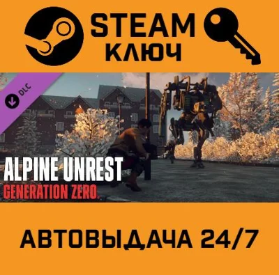 🔑Generation Zero - Alpine Unrest. STEAM-key (Global)
